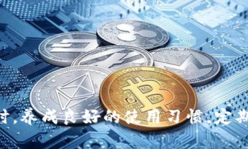 加密货币钱包：如何选择更安全的存储解决方案

加密货币钱包, 数字资产安全, 钱包类型, 存储加密货币的最佳选择/guanjianci

随着加密货币市场的日益成熟，越来越多的人开始投资数字资产。对于这些投资者而言，如何安全地存储自己的加密货币变得至关重要。加密货币的钱包种类繁多，其中有些提供高安全性的解决方案。本文将详细探讨加密货币钱包的安全性，帮助用户选择合适的存储解决方案。

加密货币钱包的类型
在深入讨论加密货币钱包的安全性之前，我们首先需要了解不同类型的钱包。根据存储方式的不同，加密货币钱包可以分为以下几种：

1. **热钱包（Hot Wallets）**：这些钱包连接到互联网，方便用户随时访问和交易。一般包括在线钱包、桌面钱包和移动钱包。虽然热钱包使用方便，但由于常常联网，容易受到黑客攻击和恶意软件的风险。

2. **冷钱包（Cold Wallets）**：这种钱包在不连接互联网的情况下存储加密货币，包括硬件钱包和纸质钱包。冷钱包的安全性较高，因为黑客无法直接访问到它们，适合长期投资。

3. **硬件钱包**：这种冷钱包是一种专用设备，设计用于安全存储加密货币私钥。用户可以通过USB接口将其连接到计算机或手机，进行交易。这类钱包提供很高的安全性，但通常需要额外投资。

4. **纸钱包**：用户纸质化存储私钥和公钥。虽然这种方法几乎不受网络攻击，但也有其弊端，例如易遭损坏、丢失或被盗。

加密货币钱包的安全性分析
不同类型的钱包各有其优缺点，了解这些特性有助于用户做出明智的选择。我们来看看影响钱包安全性的几个主要因素。

1. **私钥保护**：无论是哪种钱包，私钥的安全性至关重要。它是访问和管理加密货币的关键。如果私钥被攻击者获取，用户的资产将处于危险之中。因此，选择提供强加密算法和两步验证功能的钱包是非常必要的。

2. **备份机制**：无论是热钱包还是冷钱包，有效的备份机制都能防止因设备损坏或丢失造成的损失。大多数钱包都提供助记词或种子短语功能，用户可以利用这些信息重新生成私钥。

3. **用户隐私**：一些钱包提供匿名交易功能，提升用户隐私。因此，选择能保护用户身份的钱包是一项重要考量。

4. **交易境界**：用户在选择钱包时还需要考虑每天的交易量和需求。如果需要频繁交易，热钱包可能更适合；如果主要用于长期储存，冷钱包则是更好的选择。

如何提高加密货币钱包的安全性
为了确保加密货币的资产安全，除了选择合适的钱包外，用户还需要采取一些额外的安全措施。以下是一些实用的建议：

1. **使用强密码**：选择一个强密码并定期更改，可以有效降低被攻击的风险。密码应包含字母、数字及特殊字符，并且最好避免使用易猜测的信息，如出生日期。

2. **启用双重认证**：双重认证（2FA）可以为账户增加一层安全保障，即使密码被盗，攻击者也无法轻易访问钱包。

3. **定期更新软件**：无论是热钱包还是冷钱包，都应确保使用最新版本的软件，以获得最新的安全补丁和功能。

4. **谨慎点击链接**：网络钓鱼是攻击者常用的手法，用户在处理任何与加密货币相关的邮件或链接时，要格外小心。

5. **安全存储备份**：用户应将备份材料（如助记词或种子短语）存储在安全的地方，如保险箱，而不是电脑中。

6. **分散化投资**：将资产分散在多个钱包中，除了降低风险外，还可以增加资产管理的灵活性。

常见问题解析

问题一：加密货币钱包的私钥遗失怎么办？
私钥是用户获取和管理加密货币资产的关键。如果用户不慎丢失私钥，通常将无法恢复资产。以下是应对措施：

1. **查看备份**：在创建钱包时，大多数钱包都会提供备份助记词或种子短语。用户可以根据这些信息恢复钱包中的资产。

2. **联系钱包客服**：如果使用的是支持多种恢复选项的钱包，用户可以尝试联系钱包的客服，了解是否有其他恢复方案。

3. **使用硬件钱包**：如果用户使用硬件钱包，自然要确保将其安全保存，确保可以随时访问。

问题二：热钱包和冷钱包的优缺点是什么？
热钱包和冷钱包各有优劣，考虑不同使用场景时，可以选择适合自己的钱包类型。

1. **热钱包的优点**：
   - 便捷性：随时可以随手交易，适合频繁交易的用户。
   - 易于访问：大多数热钱包都有直观的用户界面，易于使用。

2. **热钱包的缺点**：
   - 安全性：由于在线连接，容易受到黑客攻击和恶意软件影响。

3. **冷钱包的优点**：
   - 最佳安全性：不联网的状态使其不易受到攻击。
   - 长期保存：非常适合长期持有资产。

4. **冷钱包的缺点**：
   - 不便性：每次交易都需要手动连接，较不便捷。
   - 成本：硬件钱包需要额外购买。

问题三：选择加密货币钱包时应考虑哪些因素？
选择合适的钱包是非常重要的，以下是几个关键的考量因素：

1. **安全性**：查看钱包提供的加密机制、备份和恢复功能。

2. **用户体验**：界面友好程度对于新手用户尤为重要。

3. **支持的币种**：确保钱包支持用户所需存储的各种加密货币。

4. **社区反馈**：查看其他用户的评价和反馈可以帮助用户了解钱包的优缺点。

5. **提供的功能**：了解钱包是否提供额外功能，如交易所服务、资产管理工具等。

问题四：加密货币钱包如何与交易所结合使用？
有些用户选择将钱包与交易所结合使用，以便于管理和交易。以下是关键步骤：

1. **选择合适的钱包与交易所**：确保双方支持同一币种，兼容性良好。

2. **转账流程**：用户需要将交易所中的资金转账到个人钱包，确认所需的网络费用。

3. **定期监控**：用户应定期监控钱包和交易所账户的活动，以确保资产安全。

问题五：加密货币盗窃事件频发的原因是什么？
加密货币盗窃事件频发这一现象，可以归结于多个因素：

1. **用户安全意识缺乏**：很多用户不了解加密货币的基本安全知识，容易受到网络钓鱼、木马病毒等攻击。

2. **技术门槛高**：许多用户对区块链技术不熟悉，不能有效使用其安全性。

3. **黑客攻击**：专业的黑客组织通常拥有强大技术，能够以各种手段攻击不安全的钱包或交易所。

4. **交易所安全隐患**：部分交易所由于技术安全措施不健全，成为黑客攻击的目标。

问题六：未来加密货币钱包的安全趋势是如何的？
随着技术的发展，加密货币钱包的安全性将不断提升，未来可能出现以下趋势：

1. **量子安全**：随着量子计算技术的发展，量子安全算法的应用将保障长远的加密货币安全。

2. **AI技术援助**：人工智能的算法可以用于监控异常行为，迅速发现并应对可能的攻击。

3. **更加友好的用户体验**：钱包开发将愈加注重用户体验，使各类用户都能方便使用。

4. **多层安全机制**：结合多重身份验证、硬件钱包与软件钱包，将极大提升用户资产的安全性。

总结而言，选择和使用加密货币钱包时，安全性是最重要的因素。用户需要了解不同类型钱包的特性，并根据个人需求选用。同时，养成良好的使用习惯，定期进行安全检查，将使用户的数字资产得到有效保护。希望本文对那些希望了解加密货币钱包的安全性和使用的用户有所帮助。