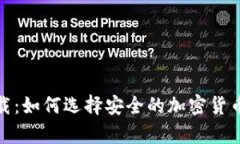 探索冷钱包下载：如何选