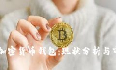 全球最大的加密货币钱包