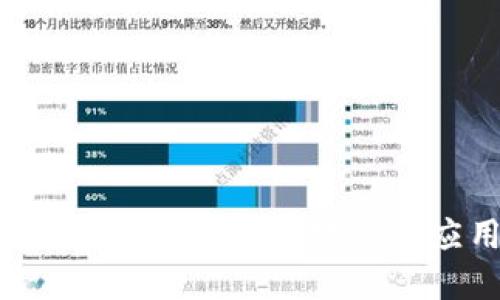  如何在iOS设备上下载以太坊钱包应用：详细指南