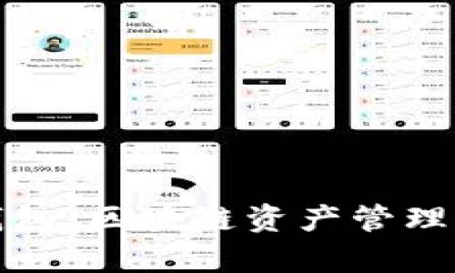 mytoken钱包：区块链资产管理的全新选择