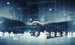虚拟钱包下载指南：一步