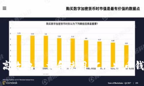 如何安全高效地下载和使用PC比特币钱包客户端