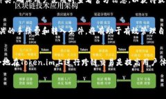   Token.im钱包提现不成功？