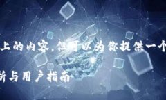 请注意：我无法生成2800字