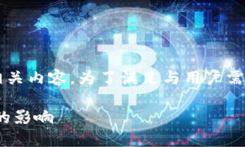 在这个回答中，我将揭示“中国的加密货币”的意义及其相关内容。为了满足与用户需求的标准，我将提供一个优质的、关键词以及详细的回答。

: 中国的加密货币解读：意义、发展趋势及其对全球经济的影响
