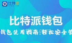 免认证加密货币钱包使用