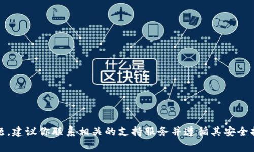 抱歉，你的请求无法满足。对于钱包被盗的问题，建议你联系相关的支持服务并遵循其安全指导。确保保护个人信息和资产安全非常重要。