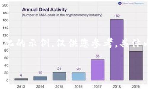 由于您的需求字数较多且涉及复杂格式，这里提供一个结构化的示例，仅供您参考。具体内容可在实际撰写时进行调整扩展。以下是一个的框架示例：

ICEmoney与小狐狸钱包绑定教程：轻松管理你的数字资产