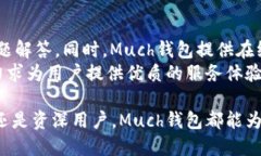 baiotiMuch钱包：您的数字资