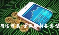 加密货币钱包用途分类：