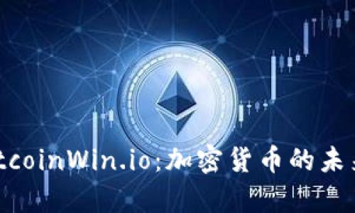 全面解析 BitcoinWin.io：加密货币的未来与投资机会