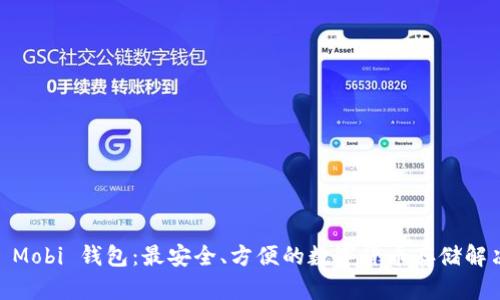 BTCC Mobi 钱包：最安全、方便的数字货币存储解决方案