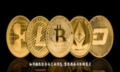 如何挑选适合自己的钱包