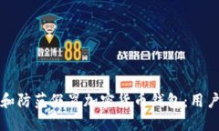 如何识别和防范假冒加密