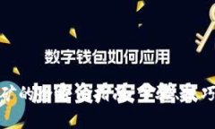 使用钱包地址挖矿的全方