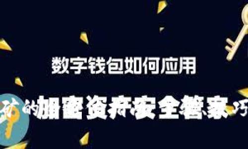 使用钱包地址挖矿的全方位指南：步骤、技巧与常见问题解答