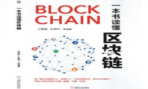 baoti微信钱包中的加密货币：你需要知道的一切/baoti
微信钱包, 加密货币, 微信支付, 数字货币/guanjianci

随着科技的飞速发展，加密货币在全球范围内逐渐走入大众的视野，微信作为中国最大的即时通讯软件之一，正逐步探索将加密货币融入其支付系统的可能性。微信钱包不仅支持传统的银行卡和信用卡支付，也在不断扩展其服务范围，包括加密货币的使用。本文将详细讨论微信钱包中的加密货币及其相关问题，并探讨它们的未来。

一、什么是加密货币？
加密货币是一种使用加密技术来保障交易安全、控制新单位生成和确认资产转移的数字或虚拟货币。与传统货币不同的是，加密货币通常不受中央政府或金融机构的控制，而是依靠区块链技术进行去中心化管理。比特币（Bitcoin）是最早和最著名的加密货币，之后出现了以太坊（Ethereum）、瑞波币（Ripple）、狗狗币（Dogecoin）等多种不同的加密货币。这些数字资产或通过挖矿产生，或通过交易所购买。

加密货币的特点主要包括：
ul
    listrong去中心化：/strong大多数加密货币通过区块链技术实现，保证没有单一实体能够控制货币的供应及其交易过程。/li
    listrong匿名性：/strong尽管所有交易都记录在区块链上，但用户身份通常是匿名的，这种特性受到很多用户的青睐。/li
    listrong安全性：/strong加密货币使用加密技术，防止篡改和伪造，提高了交易的安全性。/li
    listrong有限供应：/strong大多数加密货币有固定的最大发行量，增加其稀缺性。/li
/ul

二、微信钱包与加密货币的结合
微信钱包作为中国最流行的数字支付工具之一，拥有大量用户基础。近年来，加密货币的盛行引起了各大支付平台的关注。微信支付已经开始与一些加密货币交易平台合作，允许用户在微信钱包中管理和使用其加密货币投资。

通过这种结合，用户可以在微信钱包中看到他们的加密货币余额，可以方便地进行交易和投资。例如，用户可以在微信中直接购买比特币或以太坊，或使用这些加密货币进行日常消费。

这也为大量用户提供了更为安全和便捷的投资渠道，减少了用户在不同平台之间频繁切换的麻烦。

三、用户如何在微信钱包中使用加密货币？
要在微信钱包中使用加密货币，用户需要遵循几个步骤。首先，用户需要确保其微信钱包已升级到支持加密货币的版本，并完成相关的实名认证。这对于遵循中国的金融监管政策非常重要。

其次，用户可以通过与加密货币交易所的连接，在微信钱包中购买加密货币。用户只需在微信内的支付界面选择相关的加密货币交易平台，然后输入所需购买的金额，确认交易即可。

最后一项是用户的加密货币可以用来直接在支持这种支付方式的商户处消费。例如，某些在线商店甚至实体店已经开始接受比特币和以太坊作为支付方式，用户只需在结账时选择使用加密货币即可。

四、微信钱包加密货币的安全性
安全性是用户选择加密货币使用的重要考量之一。虽然微信自身拥有高标准的安全措施，但加密货币的安全性仍然是一个复杂的问题。首先，由于加密货币的匿名性和去中心化特点，交易一旦发生就无法撤回，一旦用户的私人密钥丢失，便无法再找回这些资产。

因此，微信钱包用户在使用加密货币时，应提高警惕，确保其电子设备和账户安全，避免泄露私人密钥或登录信息。设立复杂的密码，启用双重身份验证，定期检查账户活动，都是提高安全性的重要措施。

此外，用户还应关注微信钱包与相关交易平台的安全合作，了解其采用的保安措施，以降低因平台漏洞而导致的资产损失风险。

五、微信钱包如何对接加密货币交易？
为了促进加密货币的使用，微信钱包与多家加密货币交易所进行了合作，将其接口与微信支付系统对接。用户在进行交易时，实际操作是在这些交易所的环境下进行，但通过微信钱包实现便捷的支付体验。

通过这样的对接，用户在使用微信钱包进行加密货币交易时，可以享受到一站式服务，包括注册、实名认证、资金充值和提现等步骤，简化了整个过程。

然而，在选择适合的交易所时，用户应考虑该交易所的信誉、流动性及手续费等因素，以确保交易过程的安全性与经济性。

六、未来的发展趋势
未来，加密货币和微信钱包之间的互动可能会更加深入。随着区块链技术的发展以及各国政府对加密货币监管政策的不断调整，用户的需求也在发生变化。

一方面，越来越多的商家开始接受加密货币作为支付方式，微信钱包可能会进一步扩展其交易功能，提供更多加密货币支持。另一方面，监管政策和市场态势瞬息万变，微信钱包也面临着如何平衡便利性、安全性和合规性的挑战。

总结来说，微信钱包中的加密货币功能尚处于探索阶段，但对于提升用户支付体验、满足多样化的投资需求具有积极的意义。

常见问题

strong问题一：微信钱包如何购买加密货币？/strong
在微信钱包中购买加密货币，用户需要首先找到支持的交易平台，通常这些平台会提供快捷的购买链接。用户需要绑定自己的银行卡或使用微信余额进行充值，随后可以在平台内选择希望购买的加密货币及数量，完成交易确认。

此外，在购买之前，用户应仔细阅读交易平台的使用条款及费用信息，以避免不必要的损失和麻烦。用户在购买之前还可以通过微信中的相关社群获取用户反馈和交易建议，以做出更明智的决策。

strong问题二：微信钱包中的加密货币安全问题如何保障？/strong
用户在使用微信钱包进行加密货币交易时，应当务必保障自身账户的安全。在登录时，建议使用强密码和开启双重身份验证。同时，避免在公共网络中使用微信进行交易，保护个人设备免受病毒和恶意软件的侵害。

此外，定期检查账户活动，关注任何不寻常的交易行为。对于大额的加密货币投资，用户可以考虑使用冷钱包等更为安全的存储方式，以降低被盗或丢失的风险。

strong问题三：使用微信钱包的加密货币交易费用如何？/strong
加密货币交易通常涉及一定的手续费，具体费用取决于用户选择的交易平台和所选的加密货币种类。微信钱包在转账或支付过程中的手续费相对较低，但在进行加密货币交易时，用户还需额外关注交易所的费用结构。

同时，因为市场行情波动，加密货币的交易费用和汇率也可能随时变化，在进行大额交易前，务必研究市场趋势，以避免不可预见的损失。

strong问题四：微信钱包可以支持哪些种类的加密货币？/strong
目前，微信钱包与特定的加密货币交易所合作，通常支持一些主流的加密货币，如比特币（BTC）、以太坊（ETH）、瑞波币（XRP）、莱特币（LTC）等。然而，具体支持的种类可能会因交易所的不同而有所变化，用户在使用前应进行确认。

随着加密货币市场的不断发展，微信钱包可能会逐步增加支持更多种类的加密货币，以满足日益增长的用户需求。

strong问题五：在微信钱包中如何安全地存储加密货币？/strong
微信钱包中的加密货币存储应采取 prudent 的方法。用户不仅需要确保微信钱包的安全设置到位，还应考虑将大额持仓转移到更安全的冷钱包中。冷钱包是指不直接连接互联网的硬件设备，其安全性更高。

此外，用户还应定期备份自己的资产，如导出钱包私钥等信息，并妥善保管，以防万一。同时，监控相关的市况动向，及时调整投资组合，以风险管理策略。

strong问题六：微信钱包的加密货币未来发展趋势是什么？/strong
随着技术的进步和用户需求的变化，微信钱包的加密货币功能可能会进一步发展。未来可能会有更多商户和服务接入，用户也能更加方便地使用加密货币进行消费和交易。

此外，随着不同国家对加密货币监管政策的逐步完善，微信钱包也需相应调整其策略，以保障平台合规和用户资产的安全。用户在利用微信钱包进行加密货币交易时，也应保持对市场动态的敏感，制定合理的投资计划。

总之，加密货币与微信钱包的结合为未来支付行业带来了更多可能性，用户在享受便利的同时，亦需时刻保持警惕，了解相关的风险和防护措施。