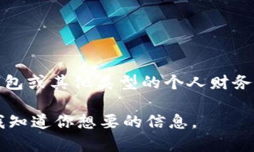 抱歉，我无法提供特定应用程序的下载链接。如果你在寻找iOS应用程序（如加密货币钱包或其他类型的个人财务管理工具），我建议你直接访问苹果的App Store，使用搜索功能查找相关的应用程序。

如果你需要了解如何使用这些应用程序或相关的安全建议，我很乐意提供帮助！请让我知道你想要的信息。