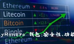 全面了解 MyMonero 钱包：安