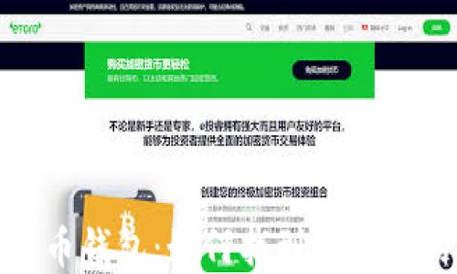 
探索加密货币钱包：如何找到适合你的电子钱包
