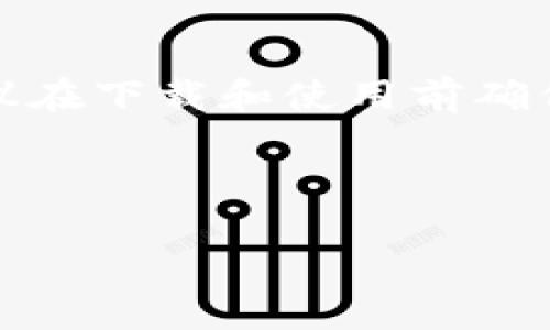 注意：此内容涉及到特定的下载地址和软件，建议在下载和使用前确保来源的安全性和真实性，并遵循相关法律法规。

以下是和相关关键词的示例： 

如何安全下载和使用Cloud元界钱包？