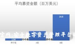 aton钱包官网：安全数字资