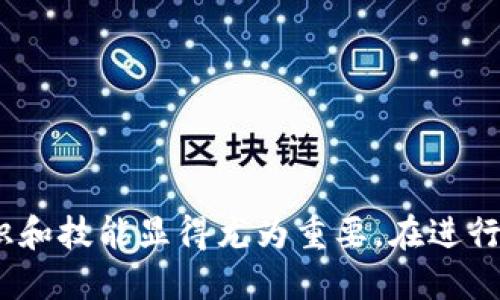 思考一个符合大众用户搜索需求并且的

   如何用钱包购买加密货币：新手指南与注意事项  / 

 guanjianci  加密货币, 钱包, 购买方式, 数字货币  /guanjianci 

---

## 如何用钱包购买加密货币：新手指南与注意事项

### 什么是加密货币钱包？

加密货币钱包是存储数字资产的工具，它可以是软件形式（如手机应用和桌面客户端），也可以是硬件形式（如USB设备）。钱包的主要功能是生成、保存和管理公钥和私钥，从而帮助用户安全地进行加密货币交易。公钥用于接收资金，而私钥则是用于签名交易的密钥，保护用户的资产不被未授权访问。

### 如何选择合适的钱包？

在购买加密货币之前，首先需要选择一个合适的钱包。依照用户需求，钱包可分为热钱包和冷钱包。热钱包通常连接互联网，使用方便，适合日常交易；而冷钱包脱离网络，更为安全，适合长时间存储大量资产。

一些常见的热钱包应用包括Coinbase、Exodus和Trust Wallet等；而冷钱包可以选择Ledger Nano S、Trezor等硬件设备。选择钱包时还要考虑税务报告、交易费用等因素。

### 如何用钱包购买加密货币的步骤？

#### 步骤一：创建一个账户

首先，下载并安装你所选择的钱包应用，并创建一个账户。在创建时，会被要求设置密码，并为首次使用生成一组助记词或私钥。确保将这些信息安全地保存，因为它们是访问你钱包和资产的唯一途径。

#### 步骤二：找到合适的交易所

选择一个支持你想购买的加密货币的交易所。在不同交易所上的价格可能会有所不同，因此建议做一些调查和比较。常用的交易所包括Binance、Coinbase、Kraken和Huobi等。

#### 步骤三：完成身份验证

大多数正规交易所需要用户完成身份验证以遵守监管要求。根据要求，提交身份证件、住址证明等信息，以确保安全性。

#### 步骤四：资金投入

通过银行转账、信用卡或其他支付方式向交易所账户充值。确保选择适合你需求的支付方式，考虑到手续费和处理时间。

#### 步骤五：买入加密货币

在资金到账后，你可以进行加密货币的购买。选择你想购买的加密货币，输入想购买的数量，再查看相关费用和汇率。确认无误后，点击购买。

#### 步骤六：转移到钱包

完成购买后，安全起见，你应将所购加密货币从交易所转移回你的钱包。打开你的钱包，选择“接收”选项，并复制钱包地址。然后返回交易所，将该地址粘贴到相应字段，输入金额，确认转账操作。

### 潜在的风险和注意事项

在购买加密货币过程中，用户应关注以下潜在风险：
1. 价格波动风险：加密货币的价格波动剧烈，市场动荡可能导致资产损失。
2. 安全风险：使用不当可能导致私人密钥泄露或钱包被黑客攻击。
3. 合规风险：确保所用交易所合规合法，避免因法律问题而导致资产损失。
4. 交易所可能破产：历史上许多交易所倒闭或被黑，资产可能无法追回。

### 相关问题

#### 1. 如何确保我的钱包安全？

确保钱包安全性的方法包括：
1. **使用强密码**：为账号设置复杂且独特的密码。
2. **启用双重认证**：通过电子邮件或短信接收验证码，增加额外的保护层。
3. **定期备份**：定期备份钱包文件及助记词，并将其存放在安全的地方（如纸质备份）。
4. **使用冷钱包**：直接将大额资产转移到离线硬件钱包中，而不是存放在热钱包中。
5. **保持软件更新**：确保所有钱包软件和设备均为最新版本，以修复已知漏洞。

#### 2. 加密货币交易的费用是怎样的？

加密货币交易时需要支付如下几种费用：
1. **交易手续费**：根据交易所的不同，手续费也各不相同，通常以交易金额的百分比计算。
2. **网络费用**：在完成交易时，链上必须支付的矿工费用（或网络费用），取决于网络的拥堵程度。
3. **提款费用**：将加密货币从交易所提取到个人钱包时，可能会收取一定的提款费用。

#### 3. 如果我的钱包丢失，如何找回加密货币？

找回丢失的钱包涉及下列步骤：
1. **使用助记词或私钥恢复**：大多数钱包都提供了助记词恢复功能，可通过输入助记词找回资产。
2. **查找备份**：如果有定期备份的习惯，可以通过备份文件恢复钱包。
3. **联系客服**：如果您是通过交易所或商业钱包服务，联系客服询问恢复方式。

#### 4. 如何识别骗局和虚假交易所？

为了避免扫描和诈骗，用户需长短以下几点：
1. **检查交易所的合法性**：确认交易所的注册情况和监管合规性。
2. **查看用户评价**：在网络上搜索交易所的用户评价和反馈。
3. **确保使用HTTPS**：交易所地址应为HTTPS协议，以保证数据传输的安全性。
4. **谨慎对待高收益承诺**：切勿相信不切实际的高收益投资宣传，警惕那些声称可提供保本和快速回报的项目。

#### 5. 有哪些流行的加密货币可供选择？

当前市场上流行的加密货币包括：
1. **比特币（Bitcoin）**：最早也是市场上最大的加密货币。
2. **以太坊（Ethereum）**：与智能合约和去中心化应用相关。
3. **莱特币（Litecoin）**：快速交易且交易手续费较低的一种货币。
4. **瑞波币（Ripple）**：主攻银行转账市场，定位于全球支付协议。
5. **CARDANO（ADA）**：以安全性和可扩展性著称的区块链平台。

#### 6. 政府和金融机构如何看待加密货币？

不同国家对加密货币的态度有所不同：
1. **支持积极发展**：例如，美国和新加坡政府鼓励区块链技术发展。
2. **限制或禁止**：一些国家如中国对加密货币活动持禁止态度，以防止金融风险。
3. **持续监管探索**：大多数金融机构在关注加密货币可能对传统金融带来的影响，寻求适度监管的解决方案。

### 结束语

通过上述详细的步骤和注意事项，希望能够帮助新手用户在购买加密货币时更加顺利与安全。随着加密货币的持续发展，掌握相关知识和技能显得尤为重要。在进行任何投资之前，务必做好充分的研究，确保能做出明智的决策。