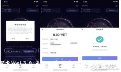 探索Web3.0：未来数字货币
