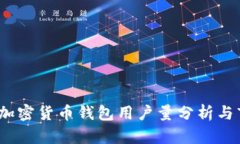 2023年加密货币钱包用户量