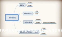 如何找回丢失的加密货币