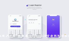  iOS手机用户必备：狗狗币