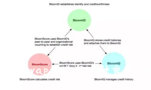 如何在Uniswap上进行币种交换：完整指南