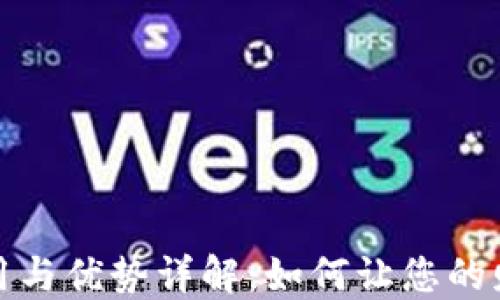
数字钱包的作用与优势详解：如何让您的财务管理更轻松