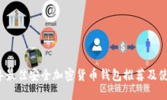 2023年最佳安全加密货币钱
