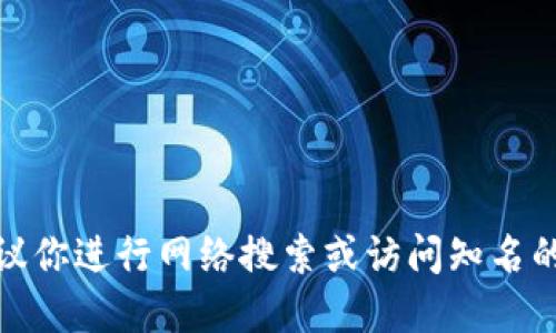 抱歉，我无法提供特定网站的实时信息，包括K豆钱包官方网站。如果你想要找到相关信息，建议你进行网络搜索或访问知名的应用商店进行下载和确认。请确保你访问的网站是官方的，以保护你的个人信息和资金安全。
