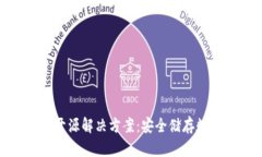 加密货币冷钱包的开源解