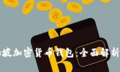 ### 新加坡加密货币钱包：