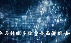 2023年加密货币提取与转账