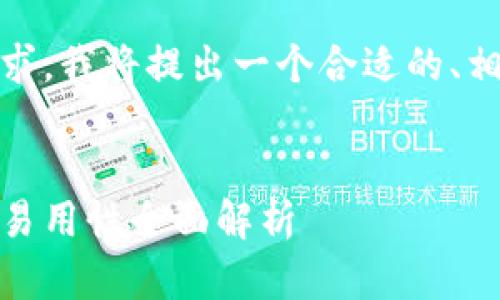 这是一个较长的请求，按照你的要求，我将提出一个合适的、相关关键词并进行详细内容的撰写。


加密货币最佳钱包推荐：安全性和易用性全面解析