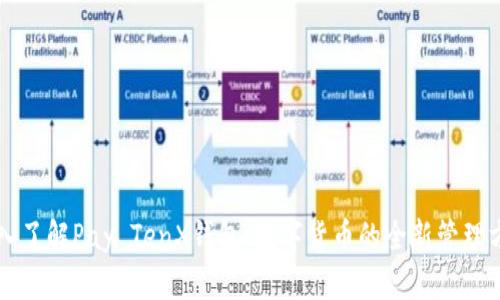 深入了解Pay TenX钱包：数字货币的全新管理方式