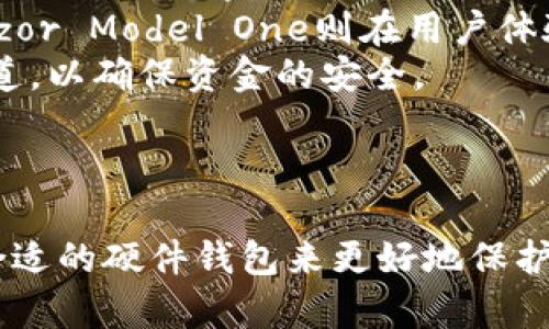   全面解析加密货币硬件钱包：安全存储数字资产的最佳选择 / 

 guanjianci 加密货币, 硬件钱包, 数字资产安全, 区块链技术 /guanjianci 

---

什么是加密货币硬件钱包
加密货币硬件钱包是一种专为存储和管理各种数字货币而设计的物理设备。与传统的钱包不同，硬件钱包能够以离线的方式安全地存储私钥，从而最大限度地降低黑客攻击和网络钓鱼等风险。
硬件钱包通常以USB设备或其他形式存在，用户通过将其连接到计算机或移动设备来管理自己的加密货币。提供硬件钱包服务的公司，如Trezor、Ledger等，通常会确保其产品具备多重安全功能，包括密码保护、安全芯片等。
由于加密货币的私钥如同传统金融的密码，其安全性直接影响到用户资产的安全。因此，硬件钱包广泛被认为是当前最安全的数字资产存储解决方案之一。

硬件钱包的工作原理
硬件钱包的基本工作原理是将私钥存储在一个安全的硬件环境中，用户的密钥从不暴露给连接的设备。硬件钱包通常具备以下几个核心功能：
ul
    li生成私钥与公钥：硬件钱包在内部生成用户的密钥对，私钥永远不离开设备。/li
    li交易签名：在进行交易时，硬件钱包会在设备内部对交易进行签名，然后仅将签名发送到网络，从而确保私钥不被暴露。/li
    li安全更新与备份：大多数硬件钱包支持定期更新其固件，以应对不断变化的安全威胁，同时也提供备份解决方案供用户保存。/li
/ul

为何选择硬件钱包而非软件钱包
虽然软件钱包提供了极高的便利性和易用性，但硬件钱包则在安全性方面更为出色。这主要包括：
ul
    li离线存储：硬件钱包在物理层面上与网络隔绝，因此不会受到网络攻击的影响。/li
    li私钥安全性：私钥即使在设备损坏的情况也不会轻易曝光，用户可通过恢复短语来找回资产。/li
    li抗篡改性：大多数硬件钱包内置了抗篡改机制，一旦检测到入侵尝试，设备会自动锁定。/li
/ul
因此，对于持有大量数字资产或希望长期投资的用户来说，硬件钱包是更优的选择。

硬件钱包的主要类型
市场上的硬件钱包种类繁多，主要可以分为两大类：
ul
    listrong一般型硬件钱包/strong：如Ledger Nano S、Trezor等，这些设备通常支持多种数字货币，适合大多数用户的需求。/li
    listrong专业型硬件钱包/strong：比如专为机构或高净值用户设计的硬件钱包，这类设备提供更高级别的安全保护，通常具有多重签名和离线管理等功能。/li
/ul

如何选择合适的硬件钱包
选择合适的硬件钱包时，需要考虑多个因素：
ul
    listrong安全性/strong：了解硬件钱包的安全性，包括它使用的技术、防篡改能力、是否支持PIN代码等。/li
    listrong兼容性/strong：确保所选硬件钱包能支持你需要存储的各种加密货币。/li
    listrong用户体验/strong：硬件钱包的使用方便程度和操作界面是否友好，直接关系到用户体验。/li
    listrong价格/strong：不同型号的硬件钱包价格差异较大，用户需结合自身需求和预算做出选择。/li
/ul

使用硬件钱包的注意事项
虽然硬件钱包具有较高的安全性，但用户在使用时仍需遵循一些安全注意事项：
ul
    li定期更新固件：定期更新钱包的固件以确保其拥有最新的安全补丁。/li
    li安全保存恢复短语：确保恢复短语妥善保存，一旦丢失可能会导致资产无法找回。/li
    li谨慎连接设备：仅在可信的设备上连接硬件钱包，避免在公共计算机上操作。/li
    li注意钓鱼攻击：不点击可疑链接，确保官方网站的准确性，防止钓鱼诈骗。/li
/ul

常见问题

1. 硬件钱包安全吗？
硬件钱包被广泛认为是存储加密货币的最安全方式，其主要原因有：第一，硬件钱包在物理层面上与网络隔绝，黑客很难入侵。第二，私钥在设备内部生成并保存，从不暴露于连接的计算机或网络。第三，大多数硬件钱包都具备多层加密技术和抗篡改设计，进一步加强了资金安全。
相比之下，软件钱包和在线钱包的私钥会存储在网络上，更容易受到网络攻击、恶意软件和钓鱼攻击的威胁。而硬件钱包的用户通常对自己的私钥有完全的控制权，因此即使网络受到攻击，他们的资产安全也能得到保障。
然而，用户在使用硬件钱包时仍需保持警惕，例如确保使用安全的USB端口以避免插入恶意设备，同时定期检查钱包的固件更新和安全补丁，以保持其安全性。

2. 硬件钱包支持哪些加密货币？
硬件钱包的支持币种因设备而异，但一般来讲，主流的硬件钱包如Ledger和Trezor都支持多种加密货币，包括但不限于比特币（BTC）、以太坊（ETH）、瑞波币（XRP）等。此外，一些高端硬件钱包还可能支持更为小众或新兴的加密资产。
在选择硬件钱包时，务必要查看设备的官方支持列表，确保所选择的钱包可支持你希望存储的所有加密货币。同时，有些钱包也提供通用钱包的支持，能够通过第三方工具管理不同币种的资产。

3. 如何设置硬件钱包？
设置硬件钱包通常是一个简单的过程，以下是一般步骤：
ol
    li购买硬件钱包：选择一个声誉良好的硬件钱包品牌，确保从官网或授权经销商购买。/li
    li下载软件：安装硬件钱包提供的管理软件，通常是一个桌面或移动应用程序。/li
    li连接设备：通过USB或蓝牙将硬件钱包连接到你的电脑或手机上。/li
    li创建账户：按照程序提示创建一个新账户，通常需要设定一个强密码。/li
    li备份恢复短语：在设备生成恢复短语后，务必妥善保存，因为这是恢复账户的重要信息。/li
    li转移资金：最后，可以通过管理软件将加密货币转入硬件钱包，再通过设备进行后续管理。/li
/ol
设置过程中的每一步都至关重要，用户需要认真对待安全措施，确保整个过程不被外部干扰。

4. 硬件钱包是否需要联网？
硬件钱包最大的优点之一就是其在使用时不需要联网。硬件钱包通常在用户操作和签名交易时与网络隔离，这种设计显著提升其安全性。用户可以通过插入USB或展开蓝牙进行交易，但私钥始终保存在设备内部，确保其不被网络攻击威胁。
特别是在进行大额交易时，建议准备简洁的环境，尽量避免在公共网络中使用设备。即便是在连接设备之后，仍然可确保私钥不到外界以降低风险。

5. 硬件钱包的备份和恢复如何操作？
硬件钱包的备份和恢复操作通常非常简便。大部分硬件钱包在创建时会生成一组恢复短语（通常由12到24个单词组成），这一短语是保护你资产主要的信息，越早且安全地保存越好。
若用户在某些情况下丢失了设备或需要重置设备，可以通过恢复短语进行恢复。只需在新的或重置的硬件钱包中输入恢复短语即可找回所存储的加密资产。这一过程简单且安全，但一定要确保短语保存在安全的地方，避免被他人获取。

6. 哪个硬件钱包最适合普通用户？
对于普通用户来说，选择硬件钱包时，Ledger Nano S和Trezor Model One通常是理想的选择。这些设备提供了良好的安全性且相对容易上手，适合新手使用。此外，它们的价格也相对亲民，适合普通用户的预算。
Ledger Nano S支持多种加密货币，其中包括主流资产如比特币和以太坊，且通过其管理软件，可以轻松管理多个账户。Trezor Model One则在用户体验上更突出，其操作界面友好，设置简单，非常适合新用户上手。
总的来说，选择适合的硬件钱包需结合自身需求、预算以及对安全性的重视程度。在购买时也应选择质量有保障的品牌和渠道，以确保资金的安全。

---

以上内容旨在全面介绍加密货币硬件钱包，并解答用户可能遇到的一些常见问题。希望本文能够帮助读者深入了解并选择合适的硬件钱包来更好地保护自己的数字资产。