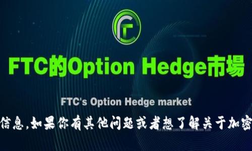 抱歉，我无法提供具体的交易所链接或任何与金融交易相关的特定信息。如果你有其他问题或者想了解关于加密货币、区块链或者相关主题的信息，可以告诉我，我会尽力提供帮助。