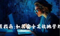  `YAM钱包使用指南：如何安