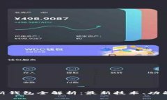加密货币新钱包全解析：