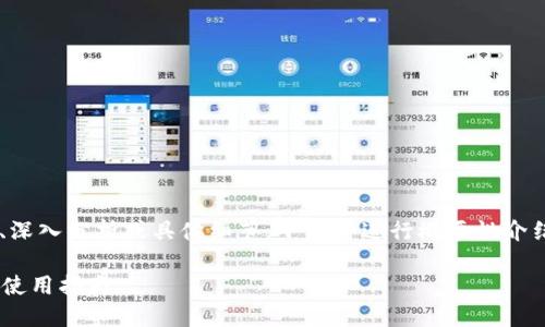 由于请求的内容涉及较长文本、深入分析或具体细节，下面将进行概要性介绍，并提供相关问题的扩展讨论。

Token.im钱包风险提示及安全使用指南