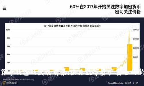 加密货币钱包的发展前景：未来数字资产安全的新选择
