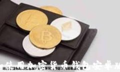 如何下载和使用加密货币
