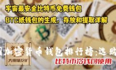 2023年最新美国加密货币钱