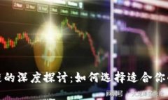 加密货币钱包与公链的深